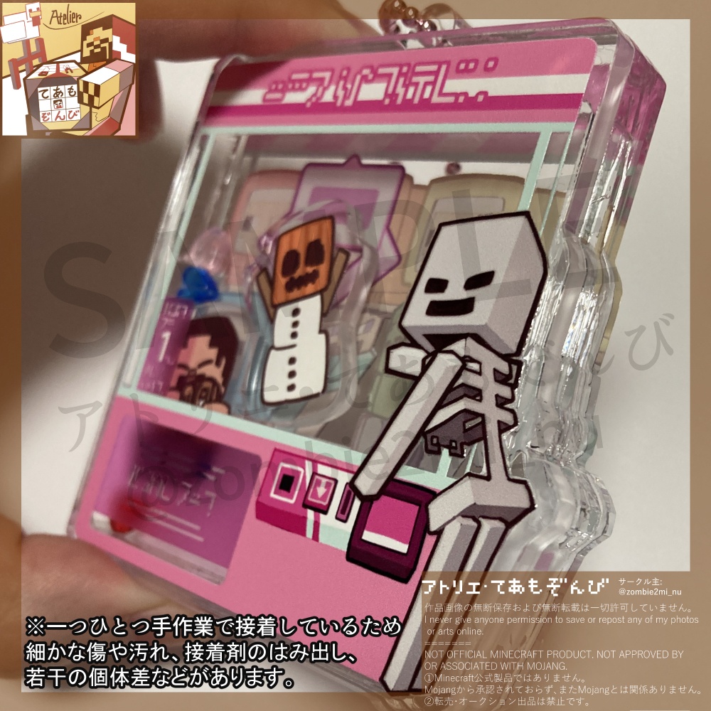 MOBぬいシャカシャカアクキー‗スケルトン