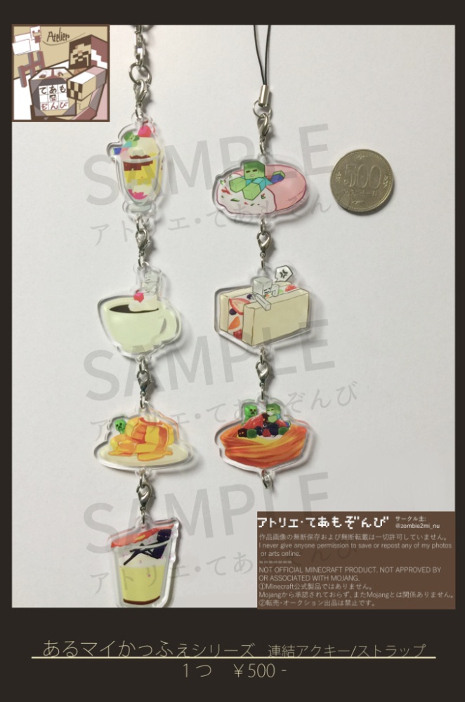 あるマイかっふぇシリーズ 連結アクリルキーホルダー