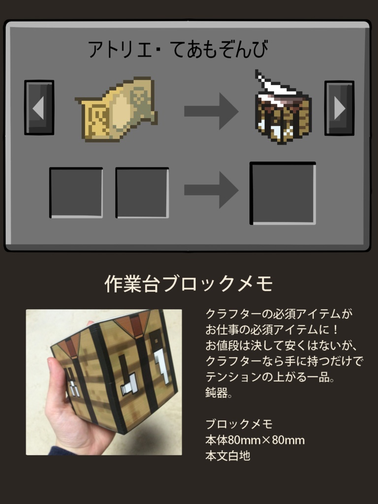 作業台/かまど ブロックメモ