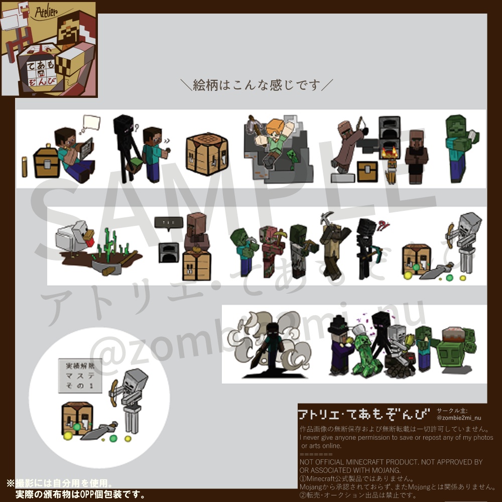 実績解除マスキングテープ その1