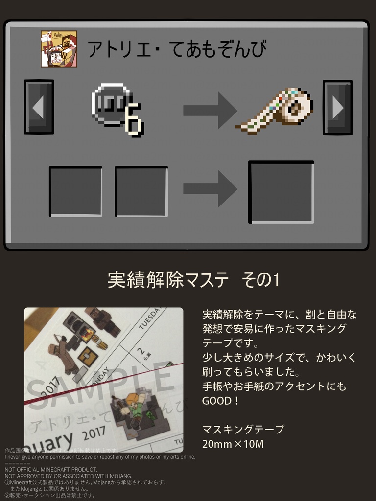実績解除マスキングテープ その1