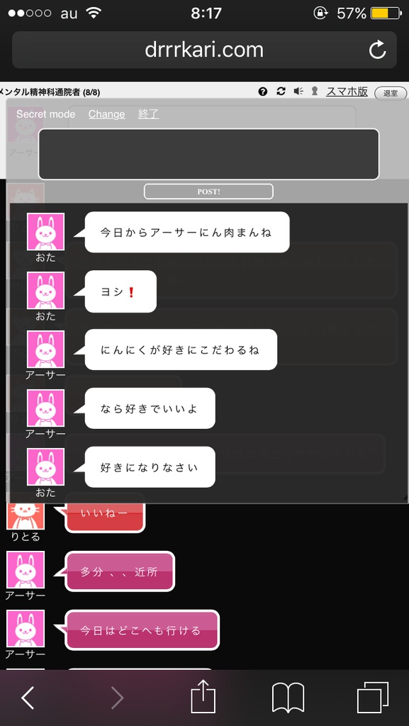 マツイのチャットスクショ