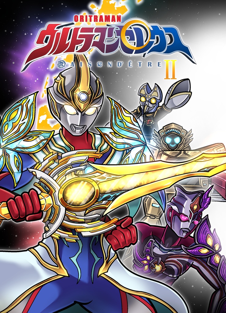 ウルトラマンセレウス　Ⅱ