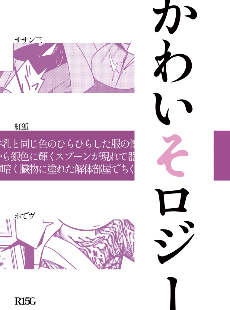 かわいそロジー こたつストア Booth