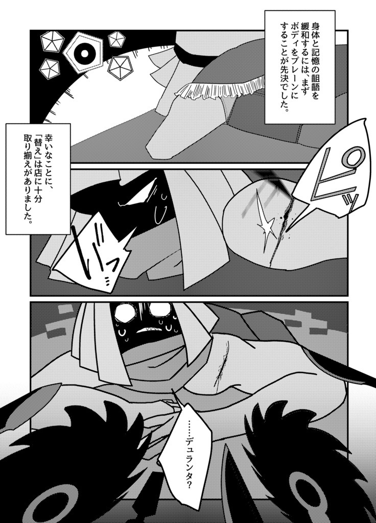 かわいそロジー(電子書籍)