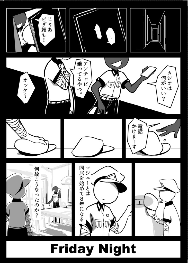 かわいそロジー(電子書籍)