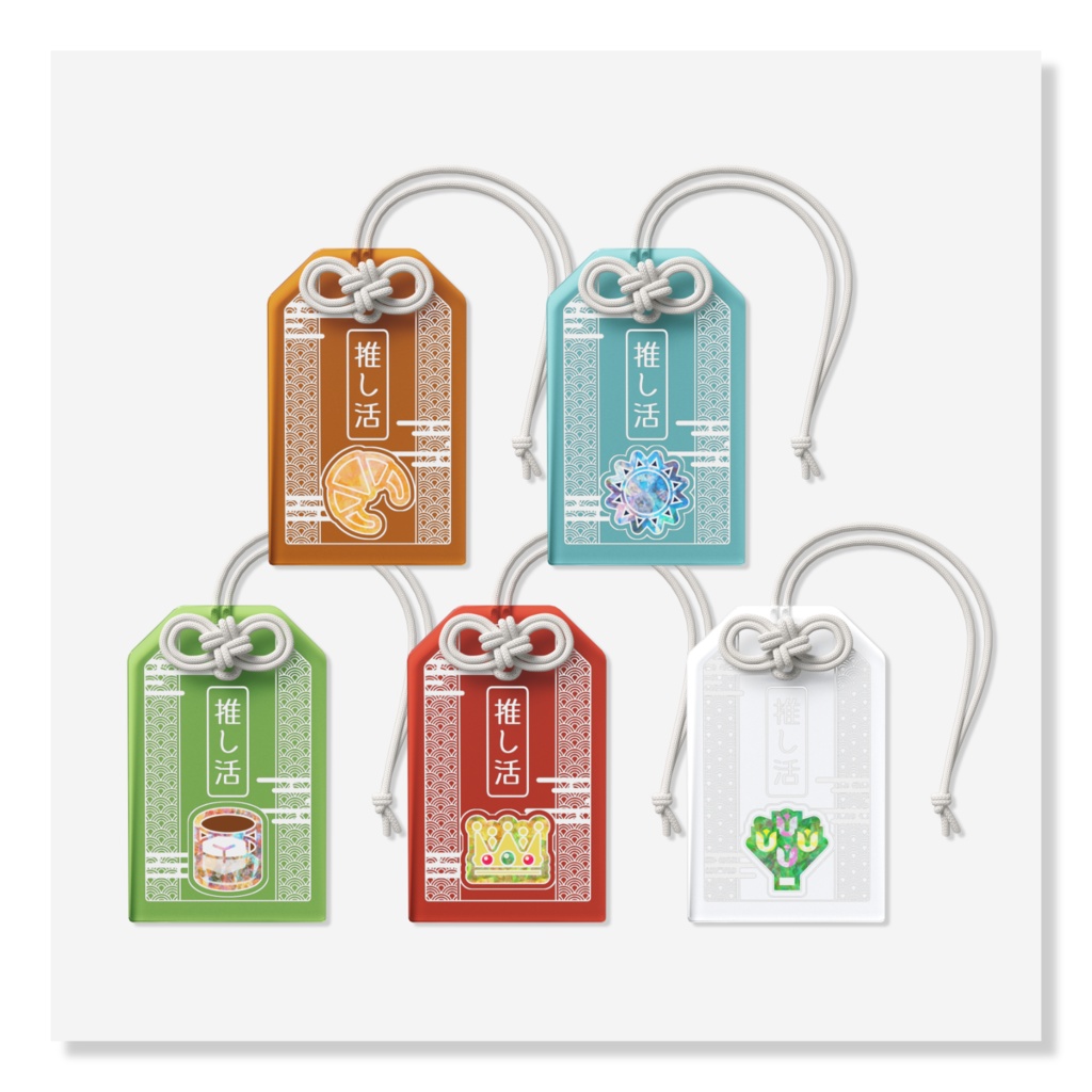 pror推し活お守り