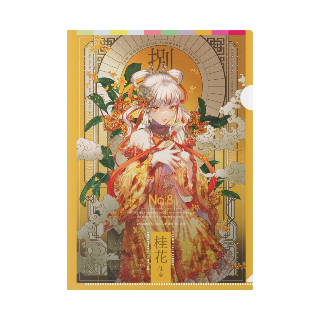 【クリアファイル】名花十友 No.8