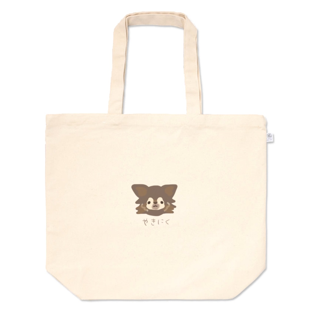 やきにくじゃないのにな。