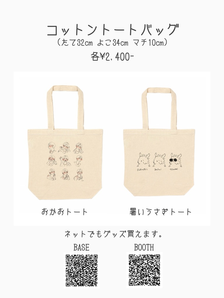 コットントートバッグ