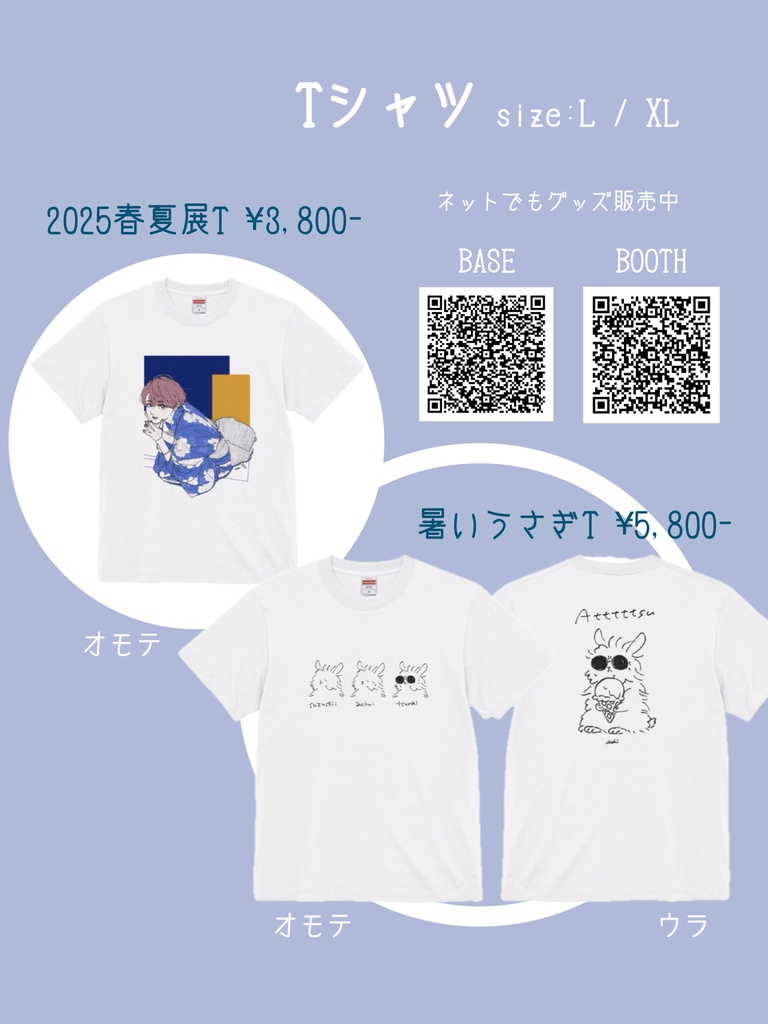2025春夏展Tシャツ(L/XL)