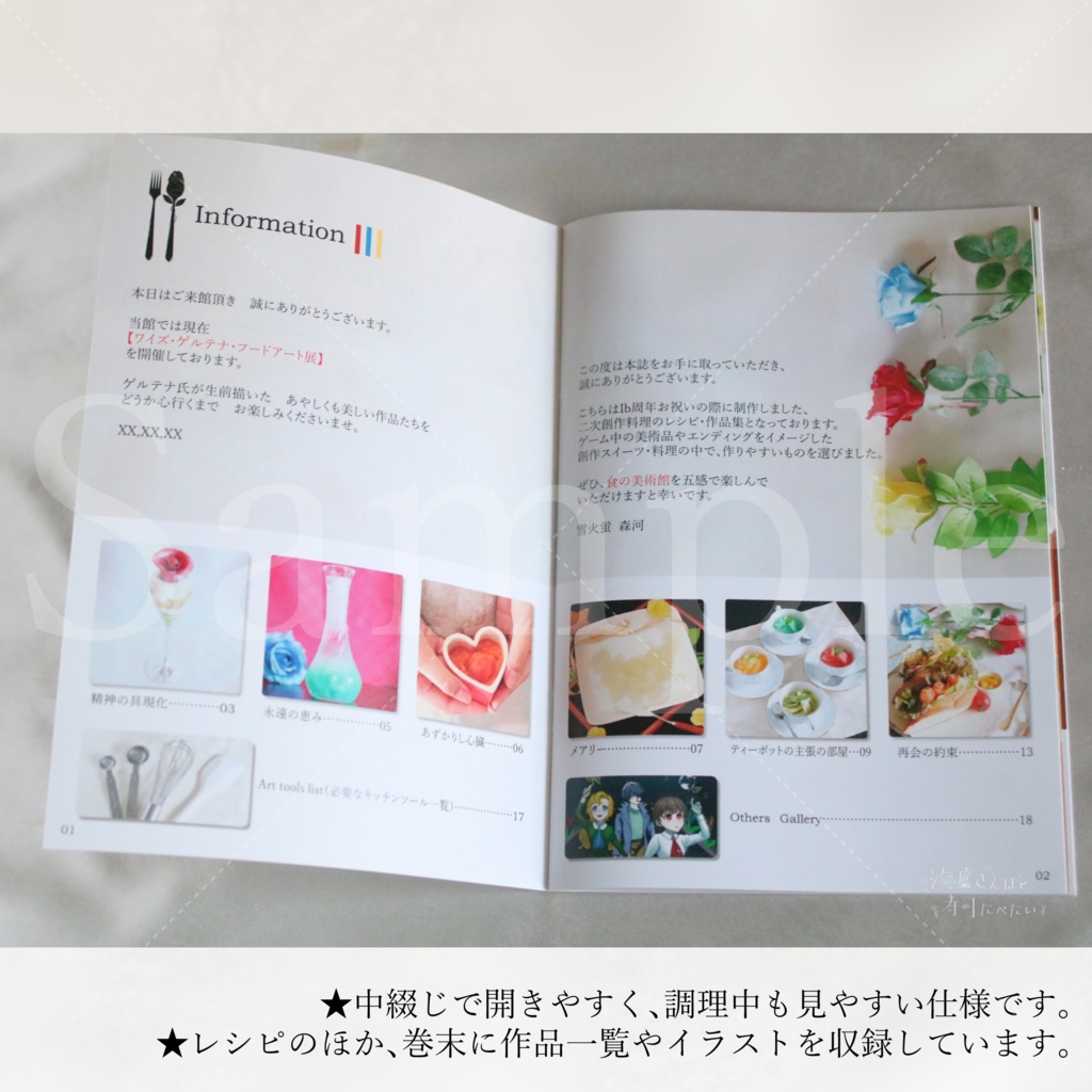 【Ib】食の美術館|レシピブック【同人誌】