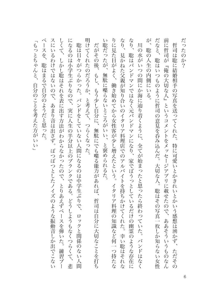 同人誌「我らが隣人の物語」