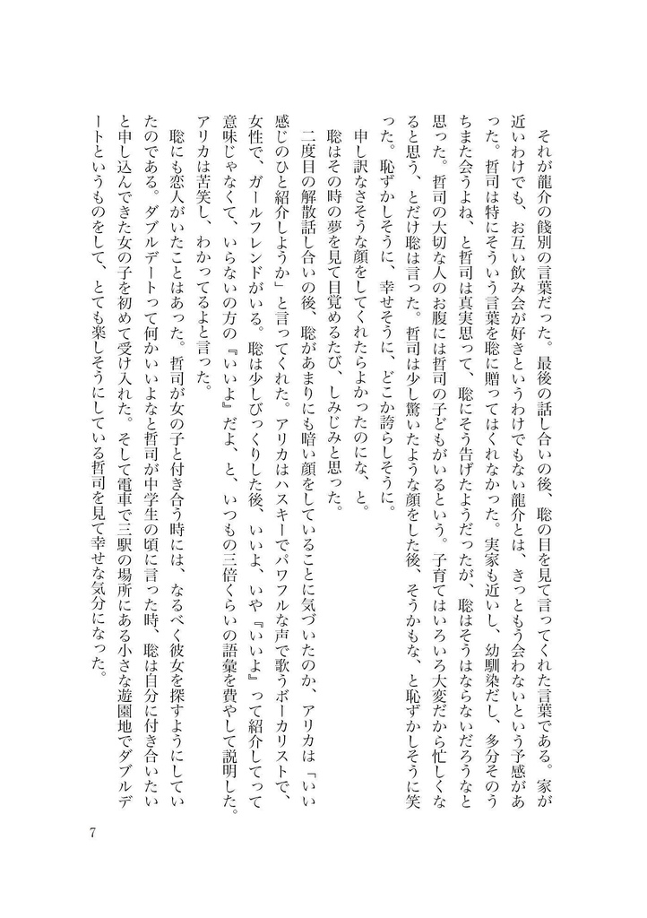 同人誌「我らが隣人の物語」