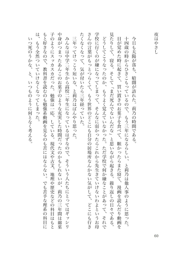 同人誌「我らが隣人の物語」