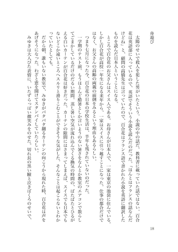 同人誌「我らが隣人の物語」