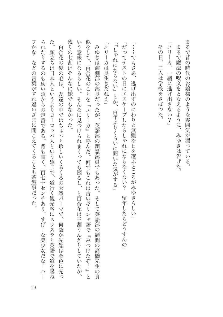 同人誌「我らが隣人の物語」
