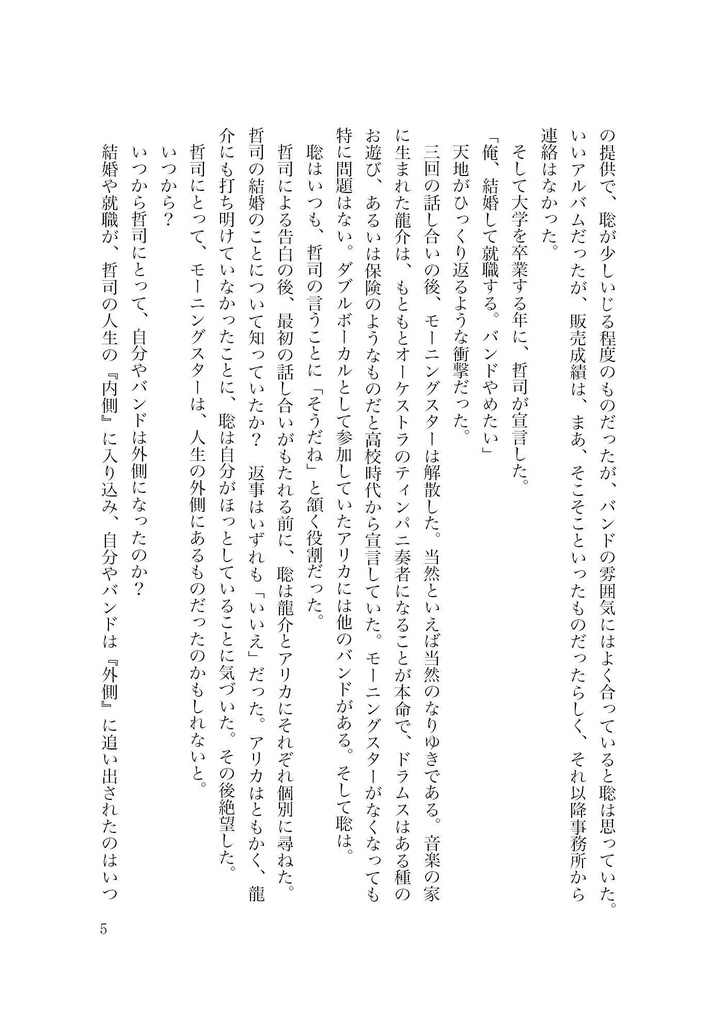 同人誌「我らが隣人の物語」