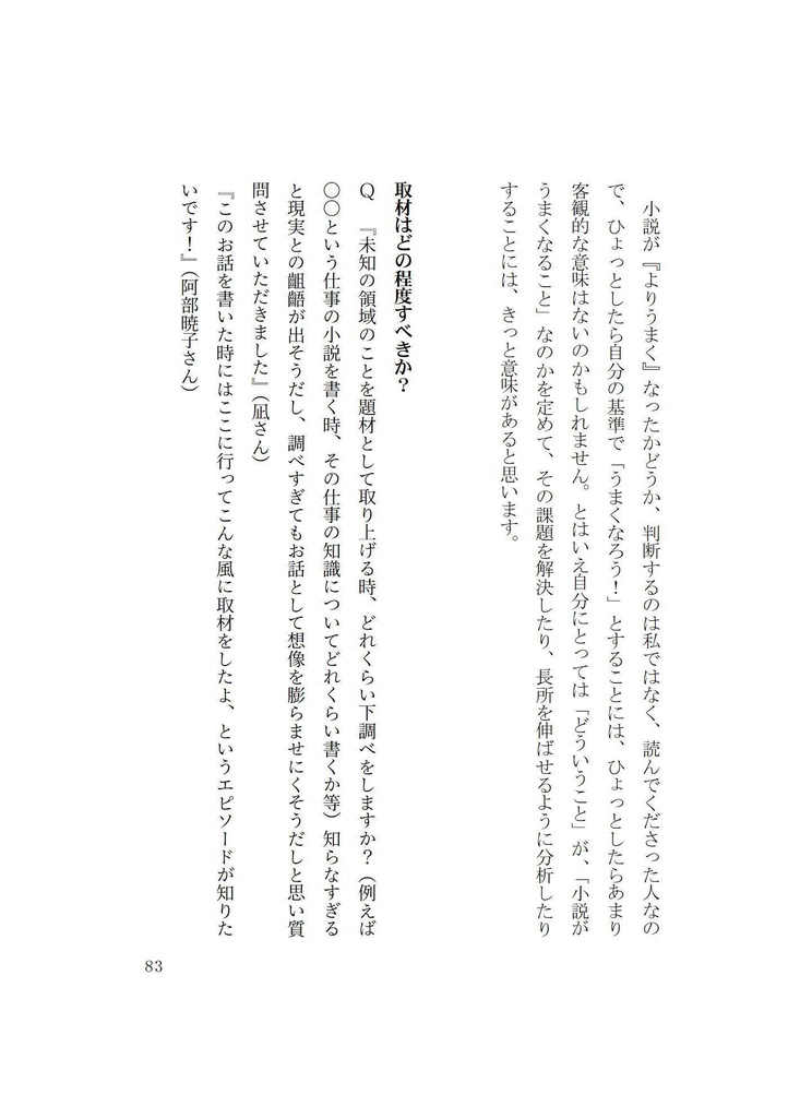 同人誌「作家になったらどうなるか」