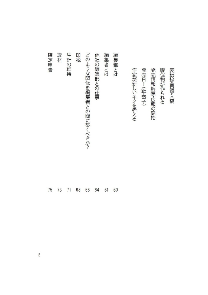 同人誌「作家になったらどうなるか」