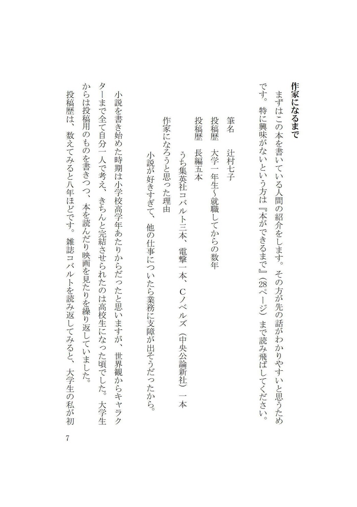 同人誌「作家になったらどうなるか」