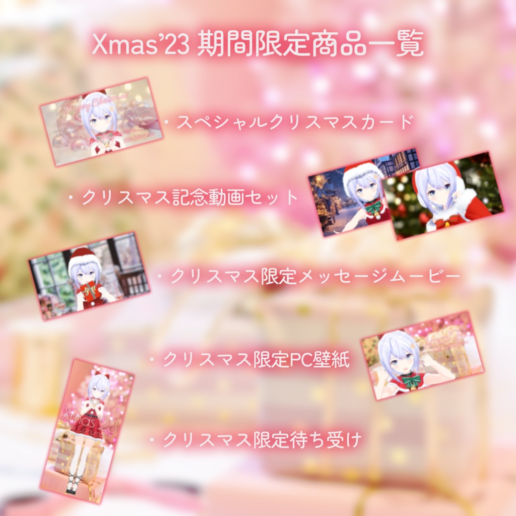 ちぃのクリスマス 2023ver.