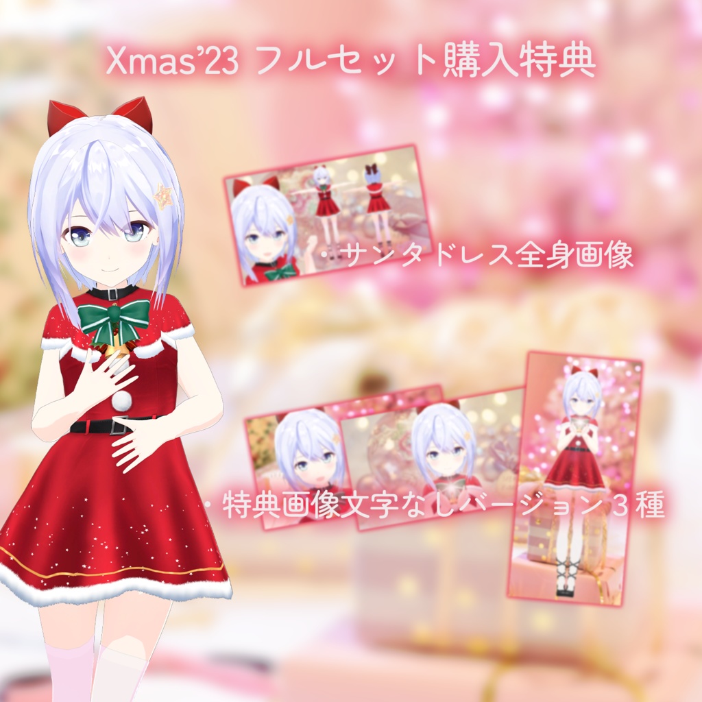 ちぃのクリスマス 2023ver.