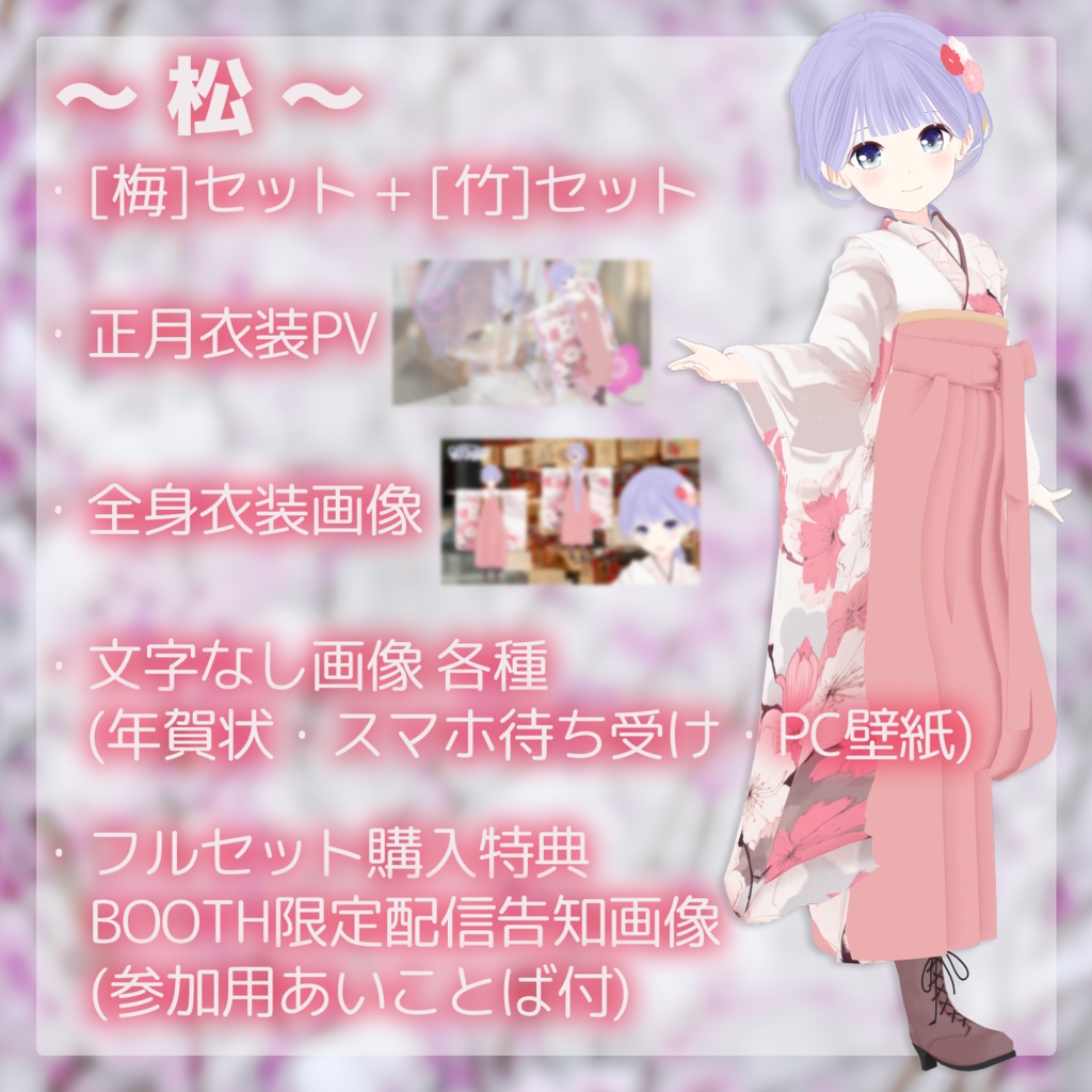 ちぃの福袋 2024ver.