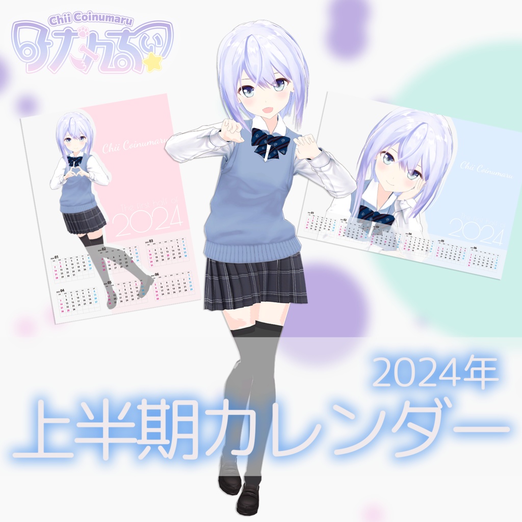 2024年 上半期カレンダー