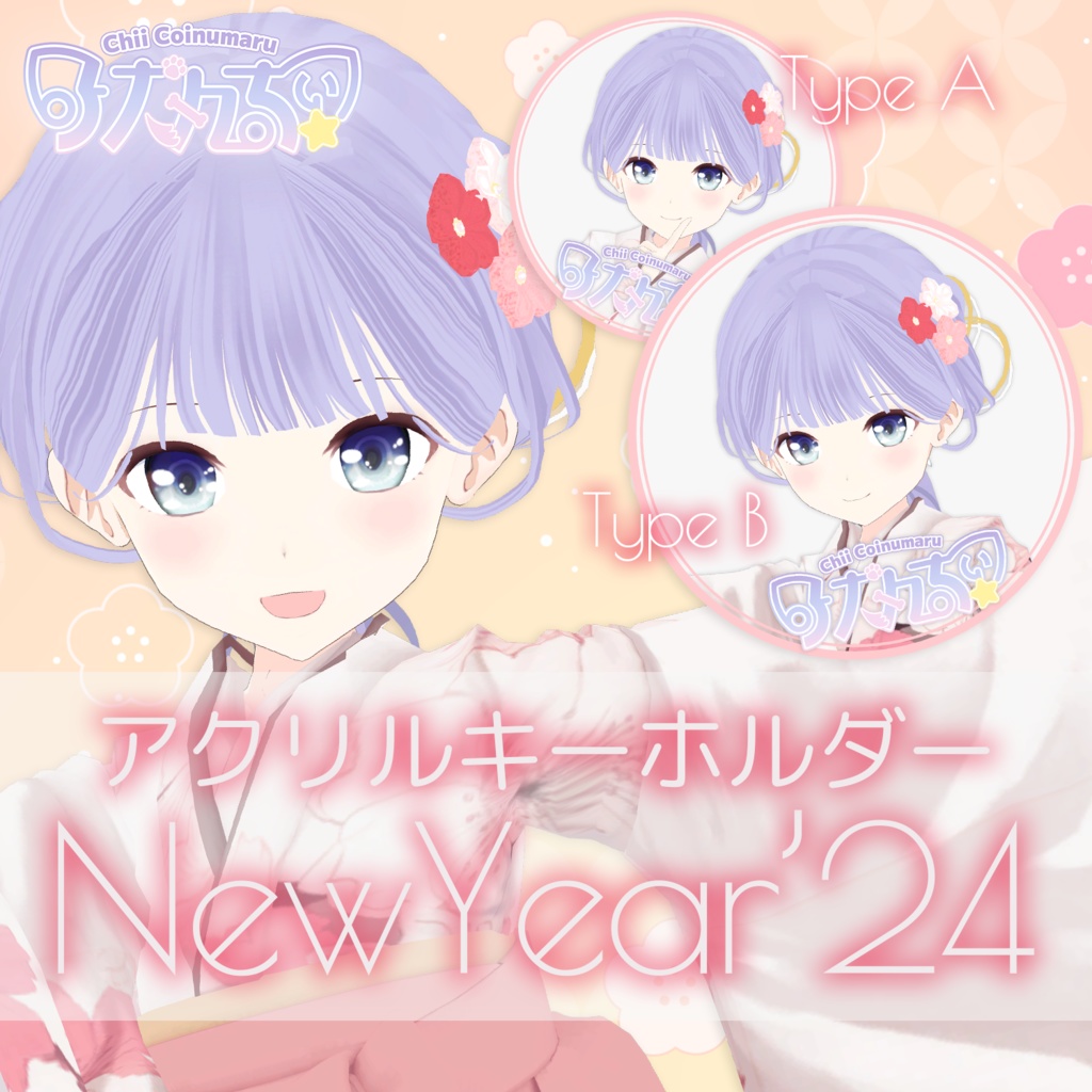 New Year'24 アクリルキーホルダー