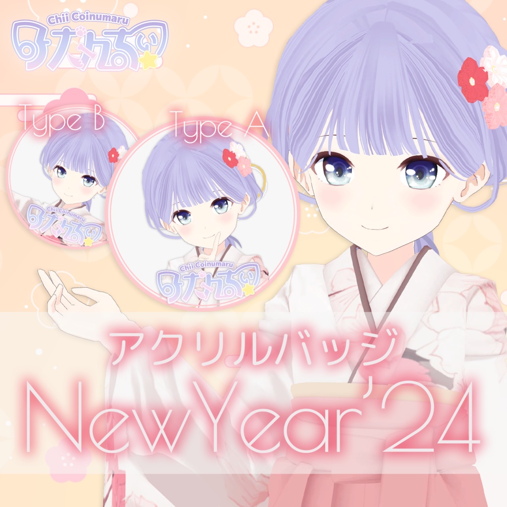 New Year'24 アクリルバッジ