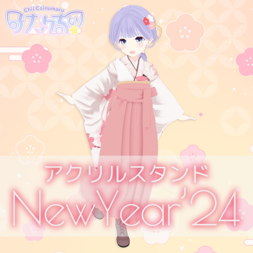 New Year'24 アクリルスタンド