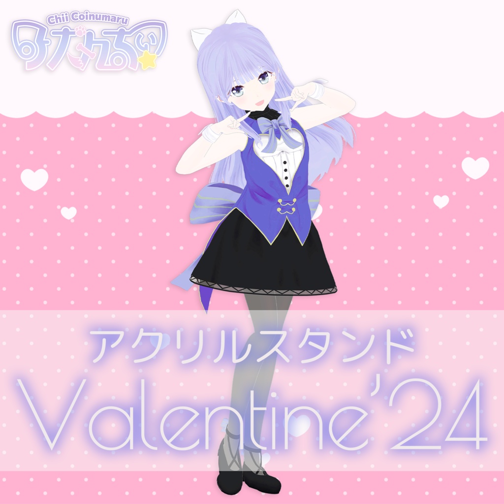 Valentine'24 アクリルスタンド