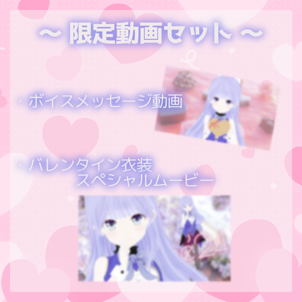 ちぃのバレンタイン 2024ver.