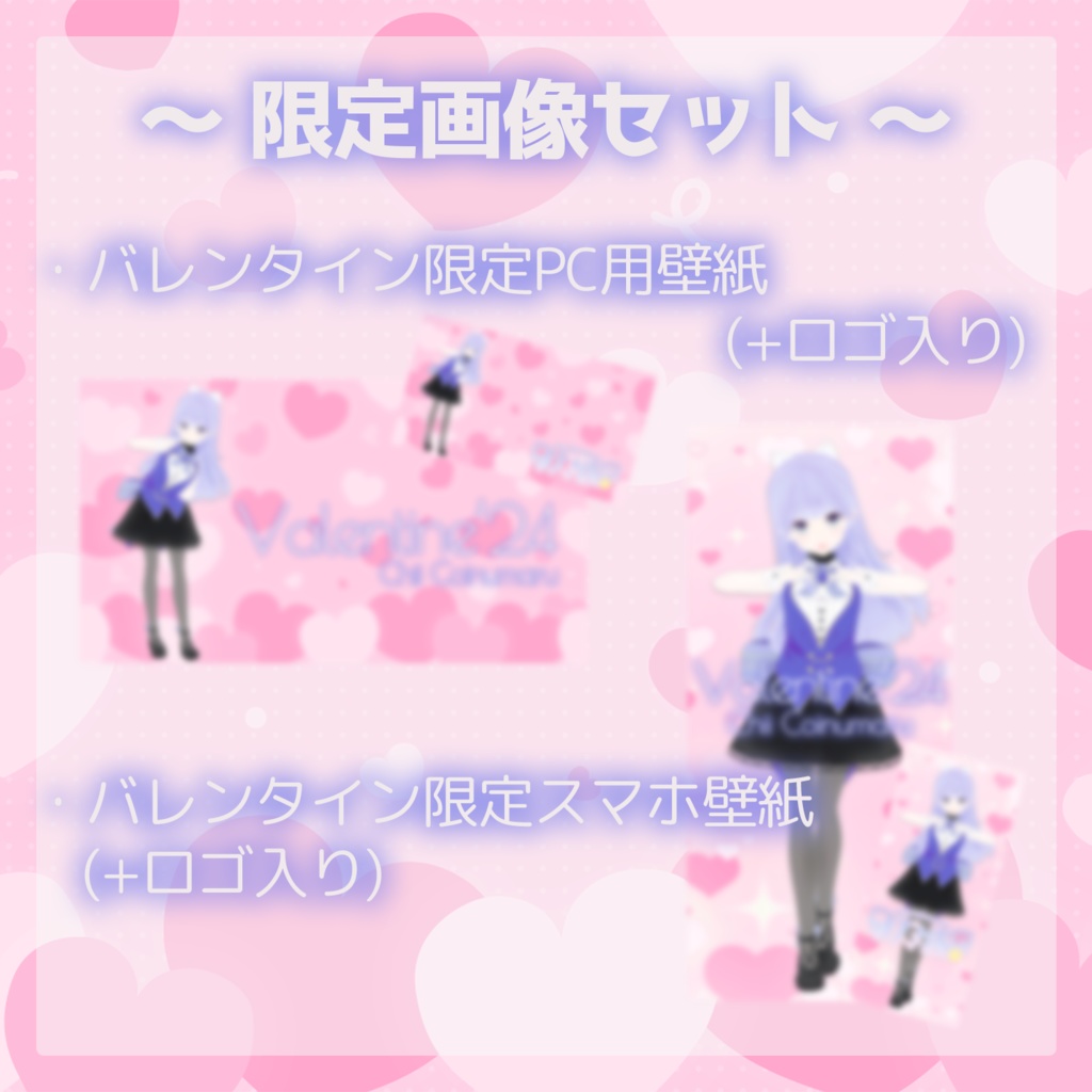 ちぃのバレンタイン 2024ver.