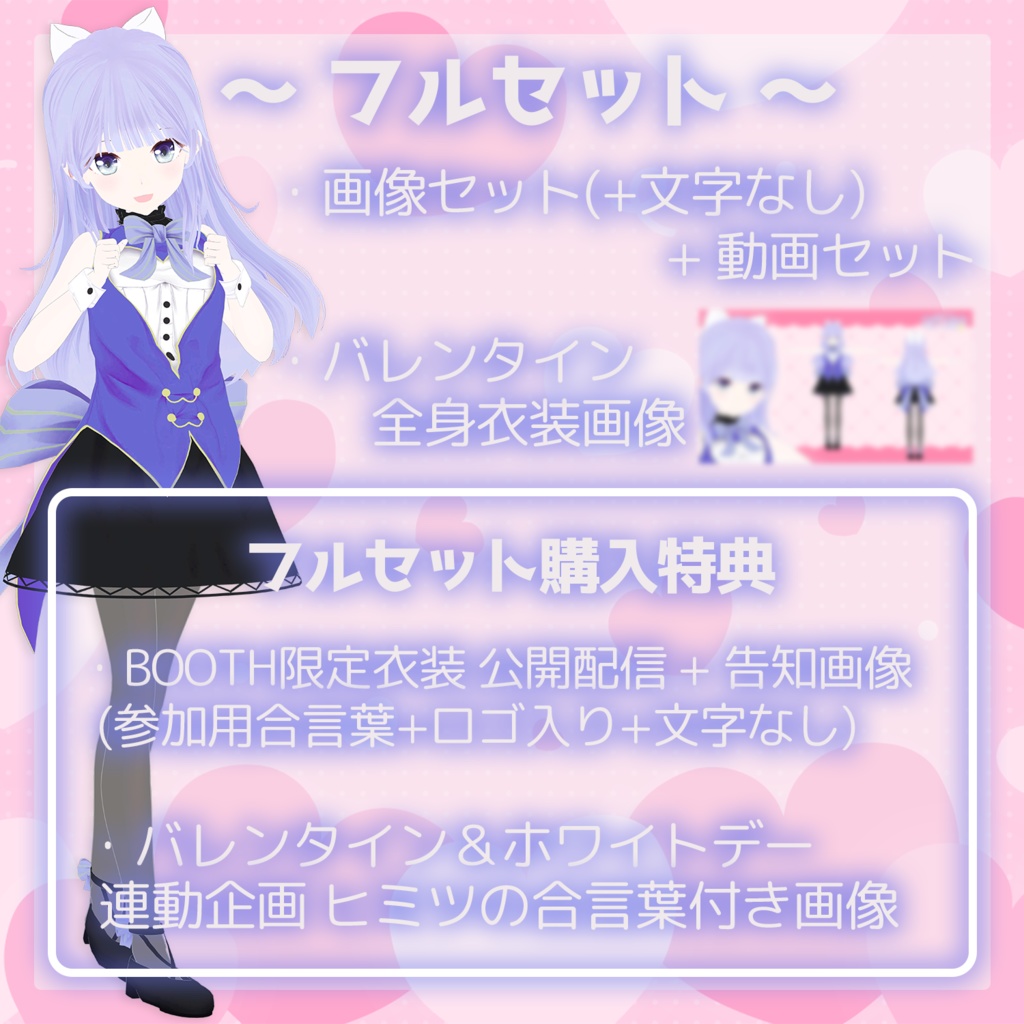 ちぃのバレンタイン 2024ver.