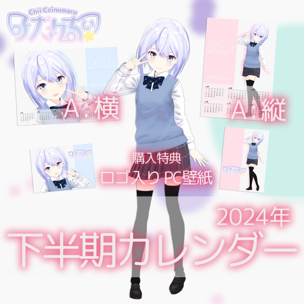 2024年 下半期カレンダー(購入特典つき .ᐟ)