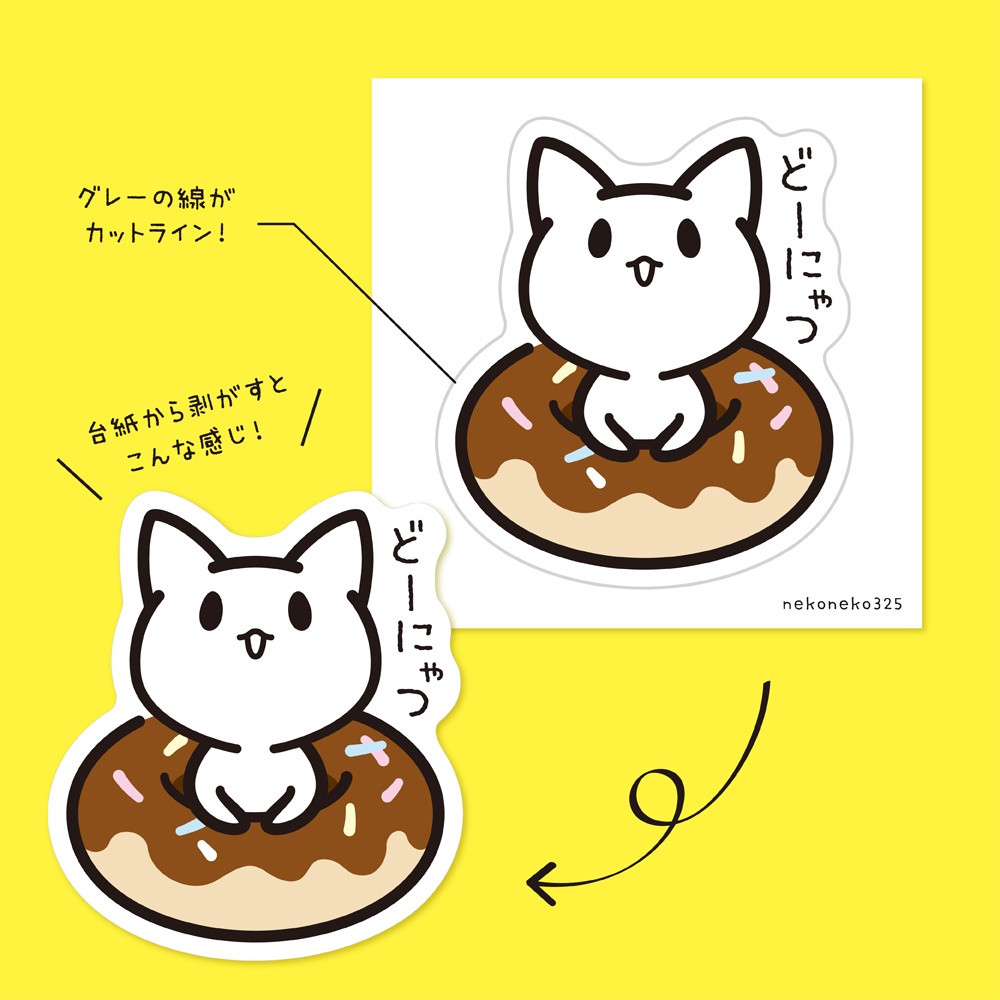 どーにゃつ 型抜きステッカー