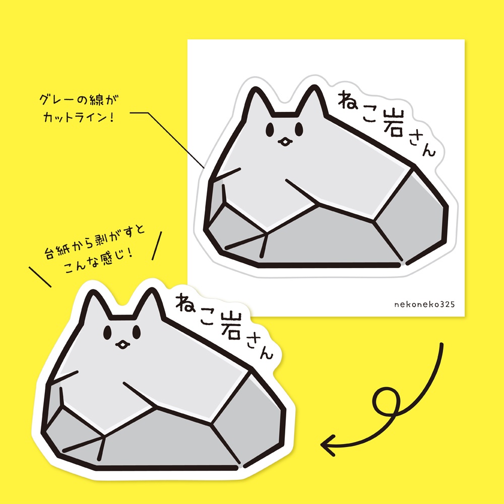 ねこ岩さん 型抜きステッカー