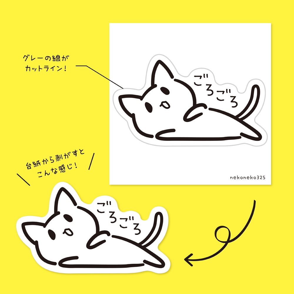ごろごろねこ 型抜きステッカー