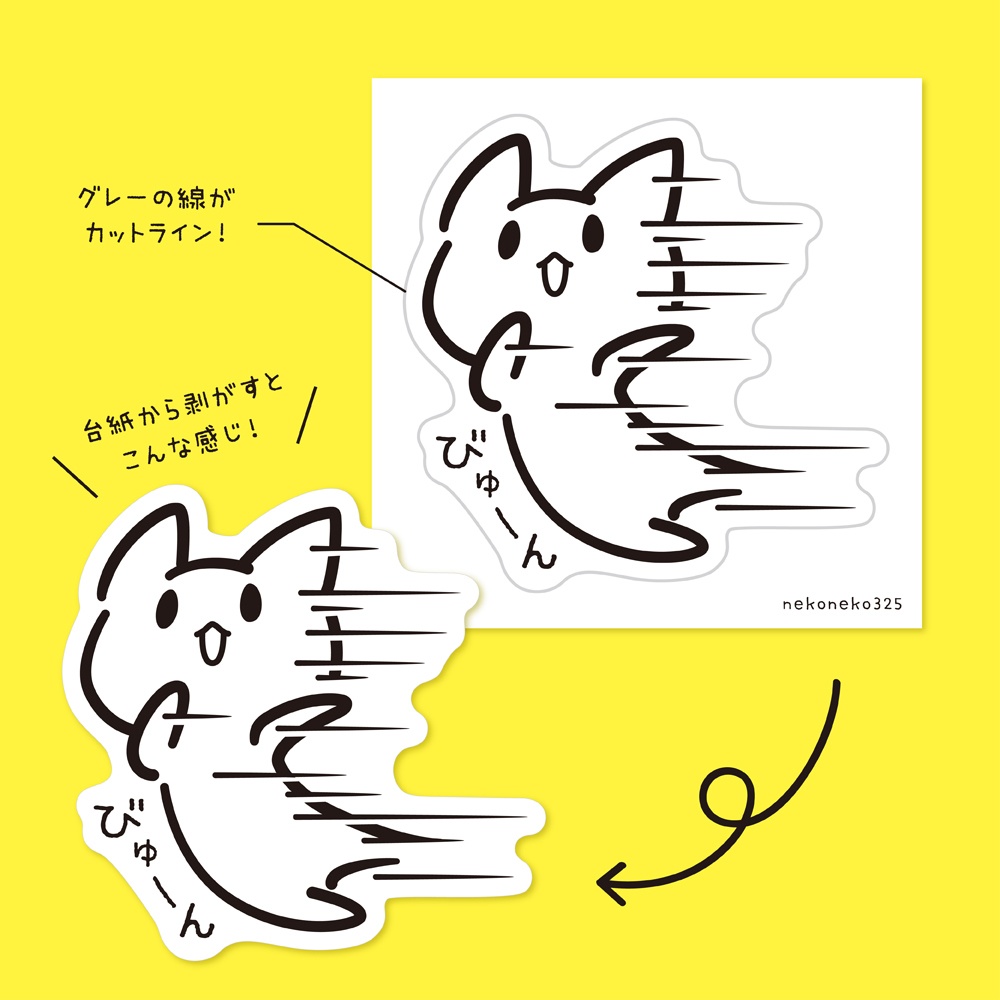 びゅーんねこ 型抜きステッカー