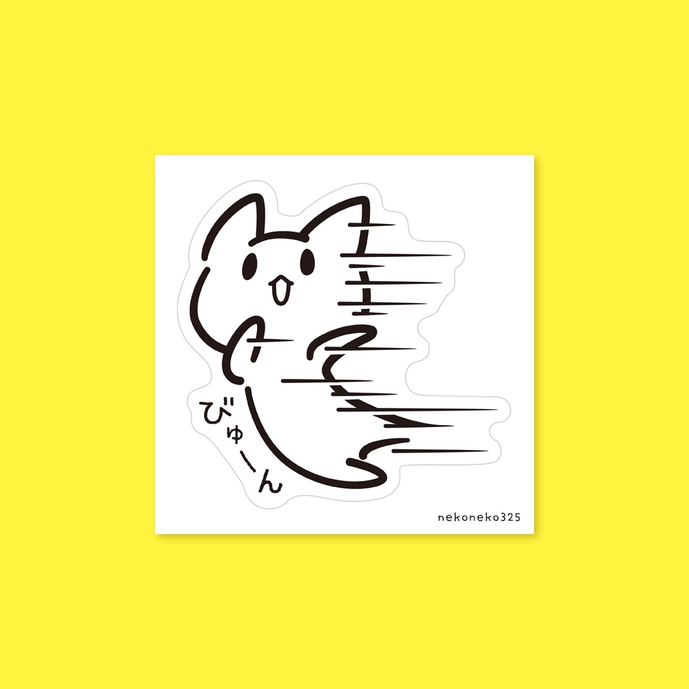 びゅーんねこ 型抜きステッカー