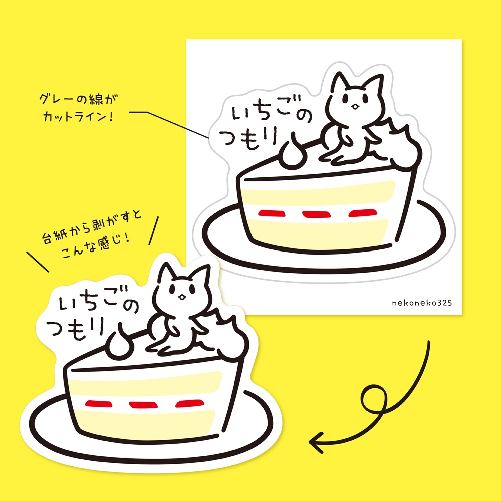 いちごのつもり 型抜きステッカー