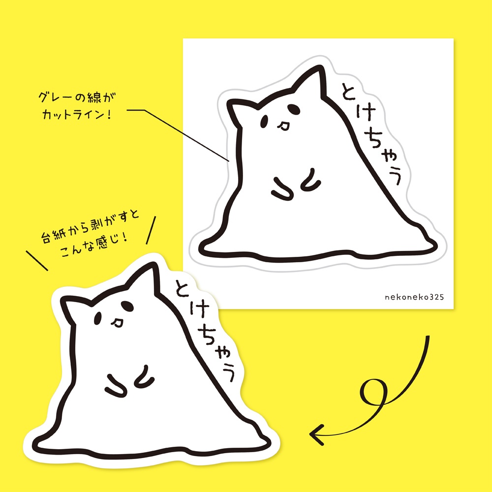 とけちゃうねこ 型抜きステッカー
