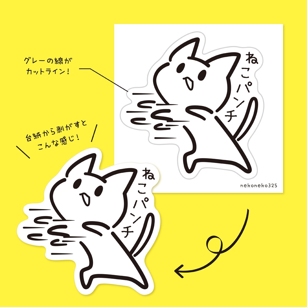 ねこパンチ 型抜きステッカー