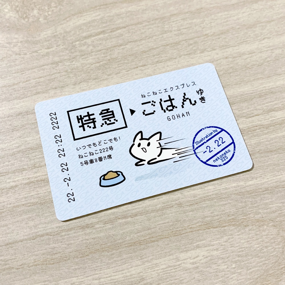 特急ごはん行き ICカードステッカー