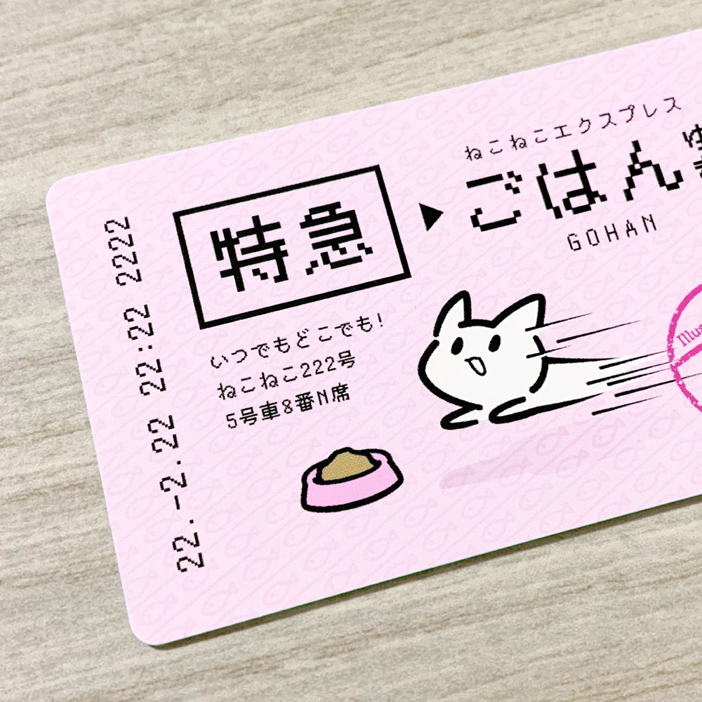 特急ごはん行き ICカードステッカー