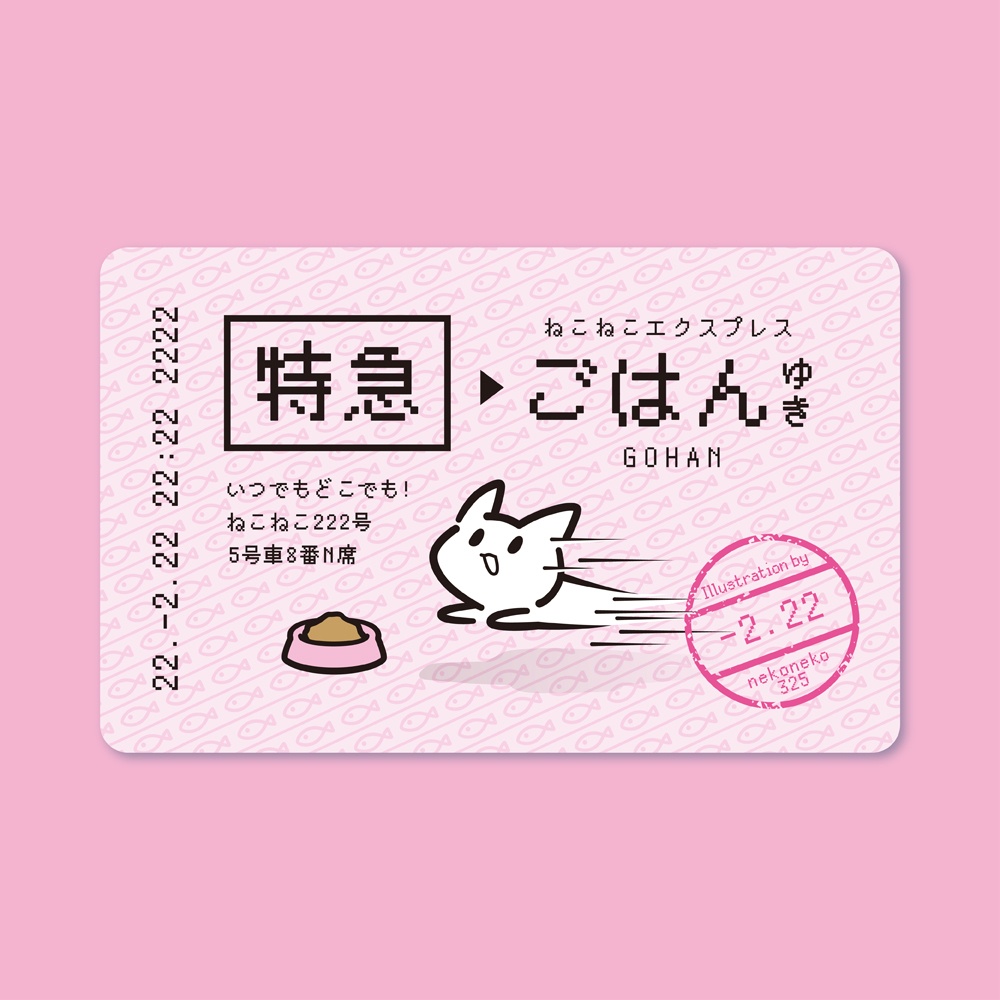 特急ごはん行き ICカードステッカー