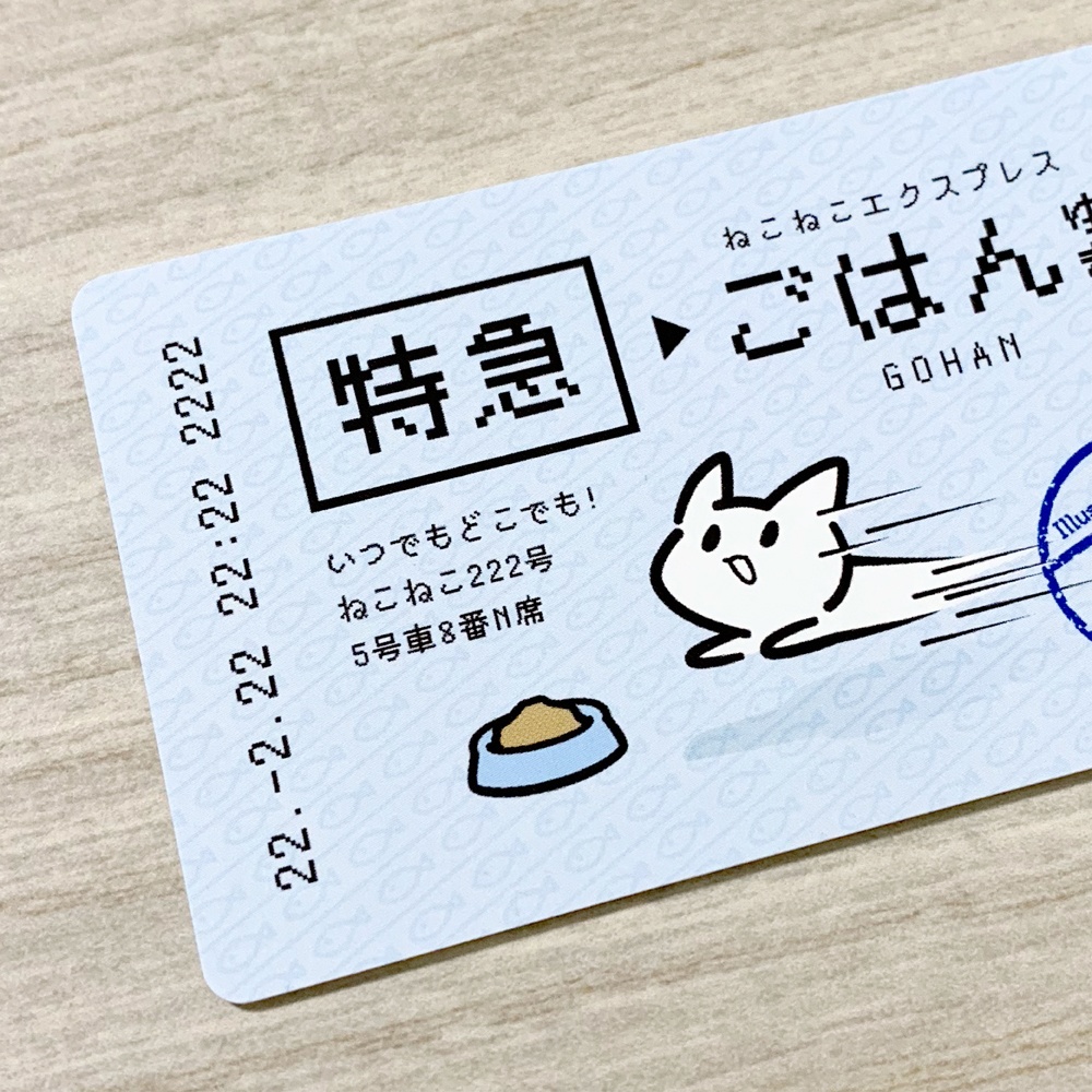 特急ごはん行き ICカードステッカー
