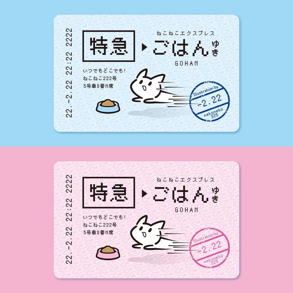 特急ごはん行き ICカードステッカー